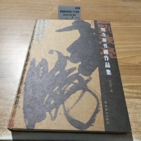 劉汝亮?xí)嬜髌芳? onerror=