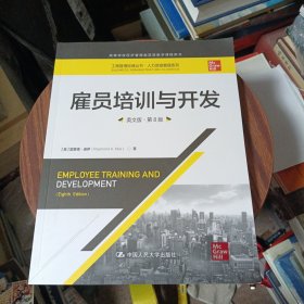 雇员培训与开发