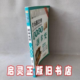 初中化学一题多变