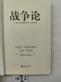 战争论