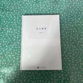 文上宫学