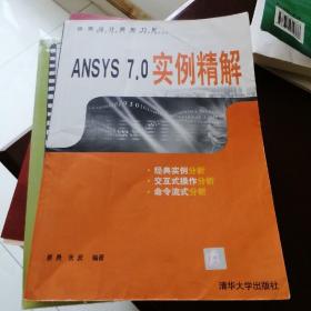 ANSYS 7.0实例精解