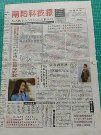 南阳科技报创刊号