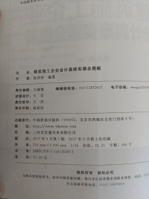 建筑施工企业会计真账实操全图解