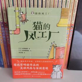 日本治愈系创意童话小说：猫的风工厂（全3册小学生课外阅读推荐）