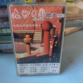 九州方圆磁带