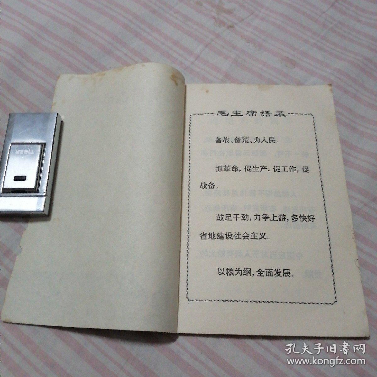 肉用鸡的饲养，**时期有毛主席语录