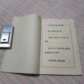 肉用鸡的饲养，**时期有毛主席语录