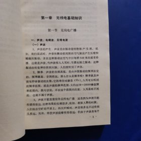 收音机录音机原理与维修