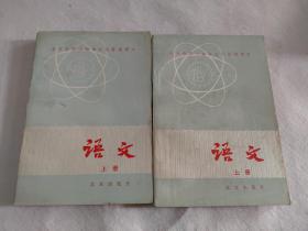 北京市职工初中文化补课课本，语文，上册，未使用无字迹写划