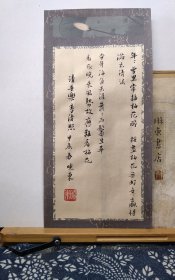 书法笺 内容可以定制 字数在50字以内，下单后发给我内容，三天内发货， 便宜15元