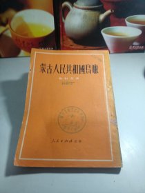 蒙古人民共和国乌瞰