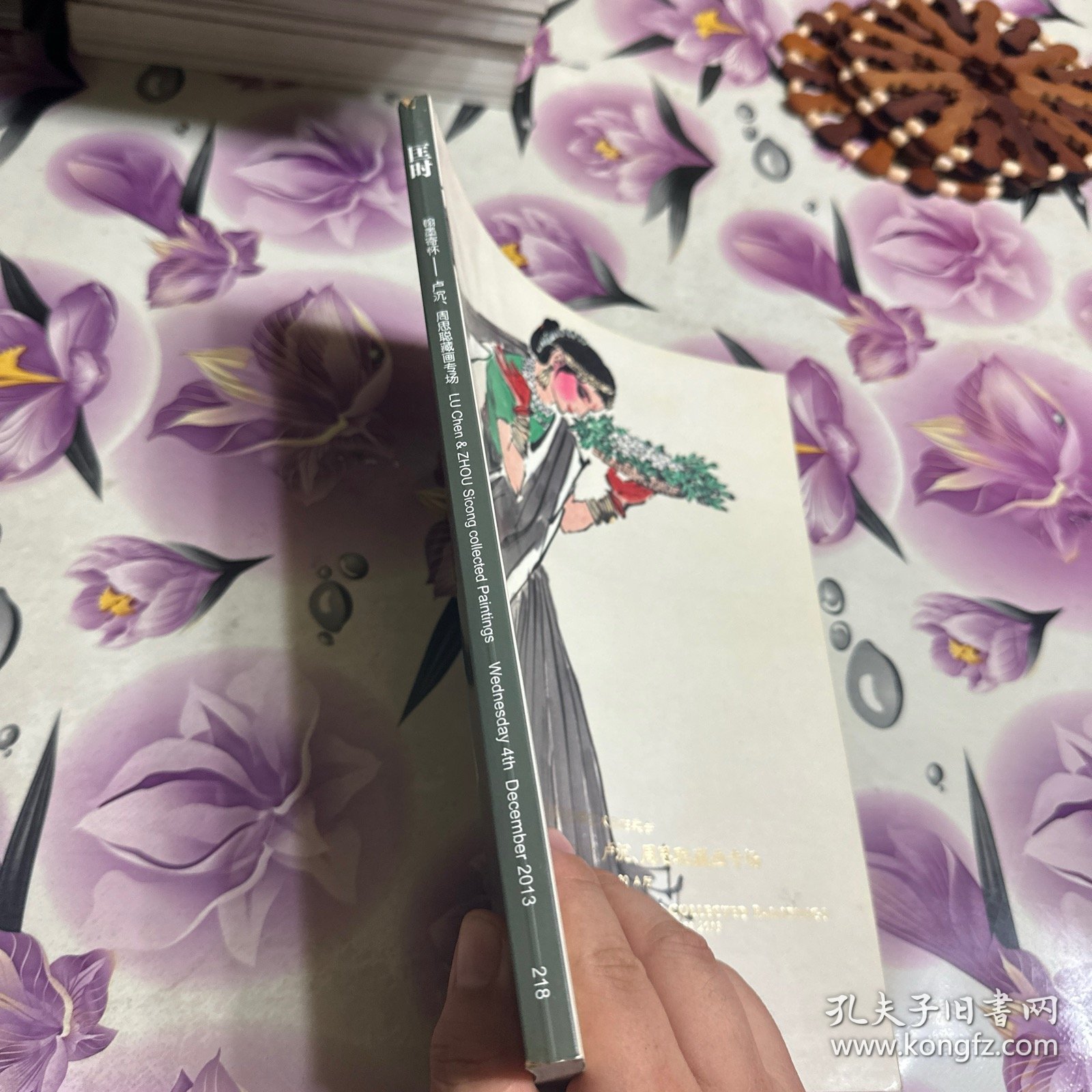 北京匡时2013秋拍 翰墨寄怀--卢沉、周思聪藏画专场