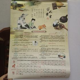 2014年挂历 7幅42x58(cm) 中医宣传挂图