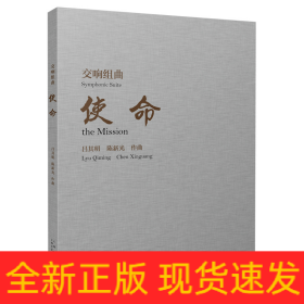隨想曲《白求恩在晉察冀》