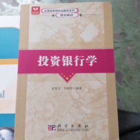 投资银行学