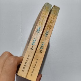 毛泽东传:1893-1949上下