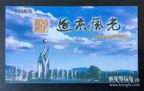 老明信片：《延庆风光》牡丹邮资明信片（小本式共8张、带中英文简介和延庆游览示意图、内含长城及夜景2张）中国邮政限量发行10万册