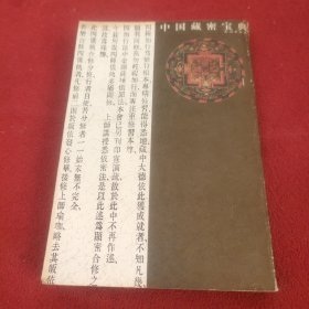 中国藏密宝典5.