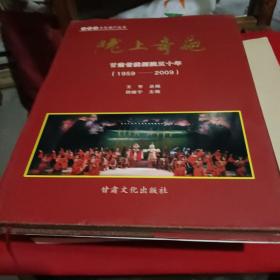 陇上奇葩