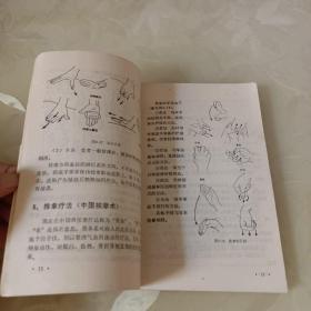家庭按摩术