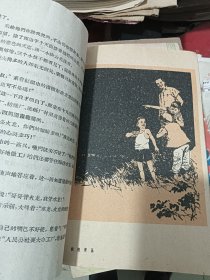 三门峡工地上两少年 带名家插图 1960年