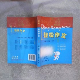 輕松作文