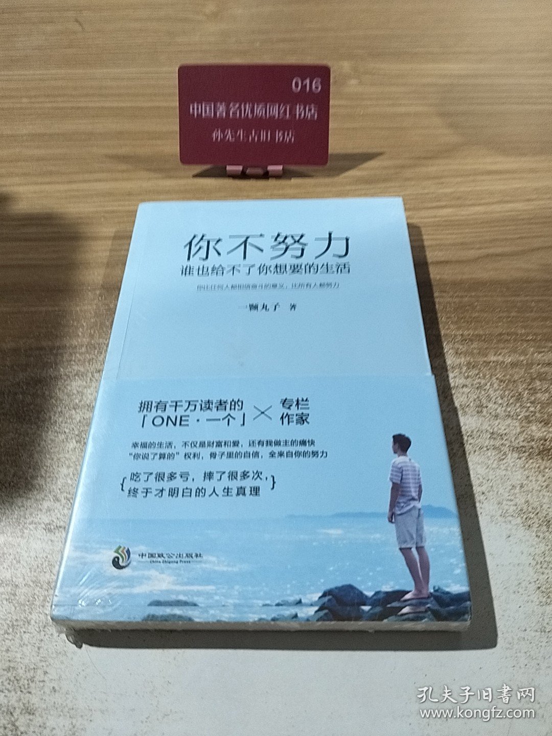 你不努力，谁也给不了你想要的生活