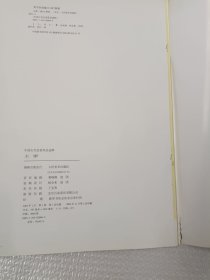 中国古代名家作品选粹·王翚