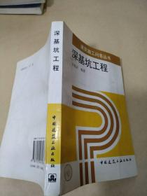 深基坑工程