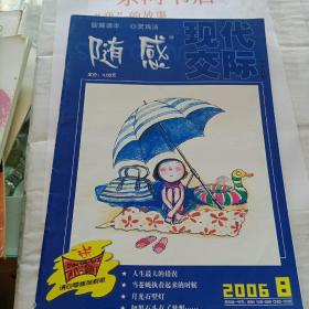 随感现代交际2006.8