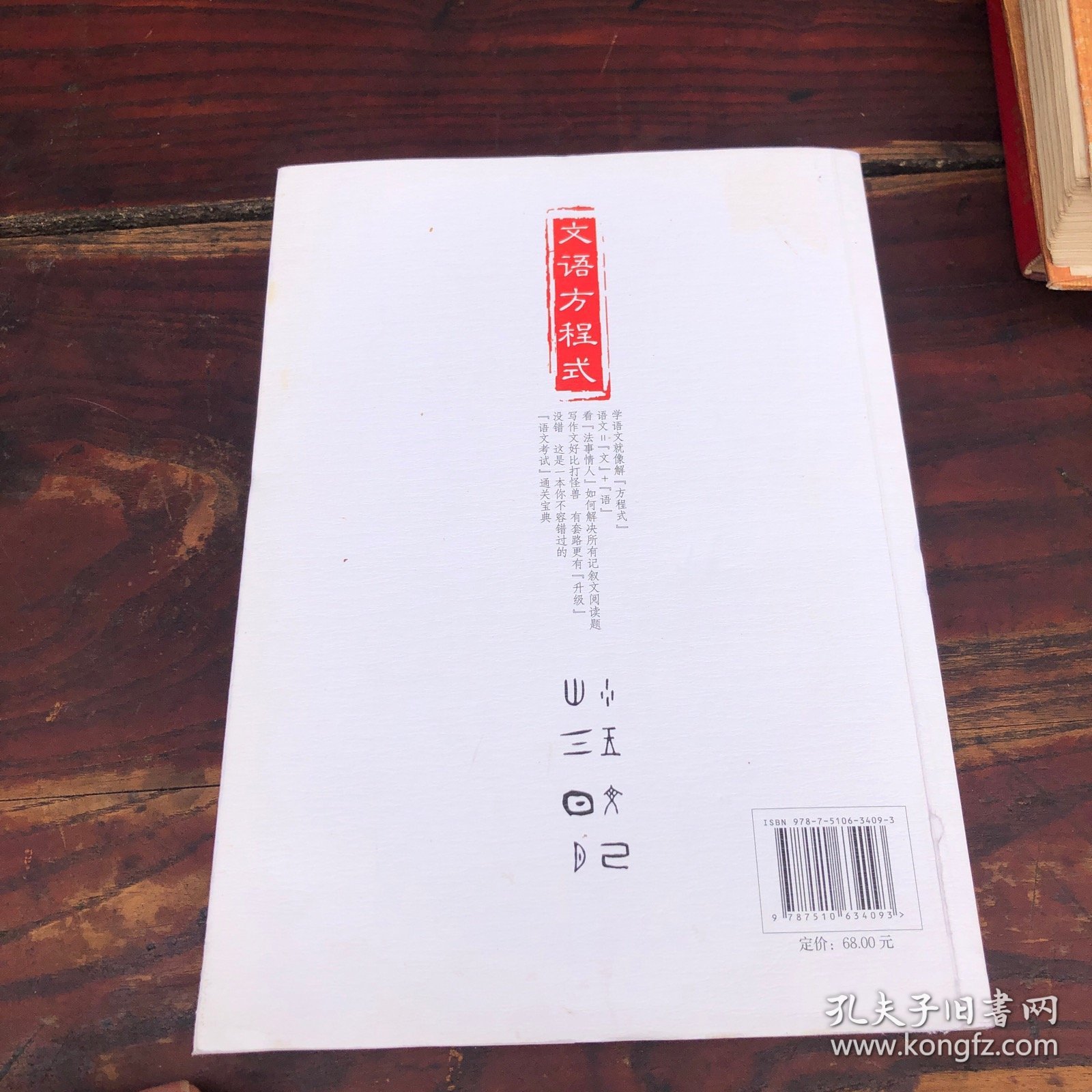 文语方程式