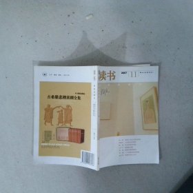 读书 2007 11