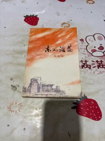 东风浩荡