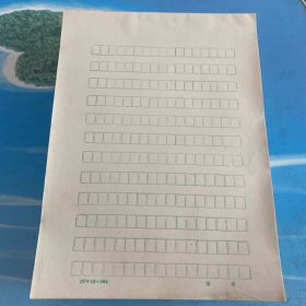 旧信笺 （18.7cmX26cm厚6.3cm）上世纪八十年代.