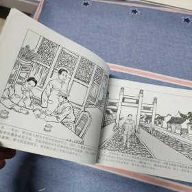 （连环画）季方传奇（ 海门新四军研究丛书 第三辑）（实物拍照如图所示）