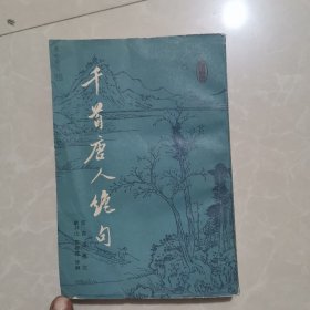 干首唐人绝句