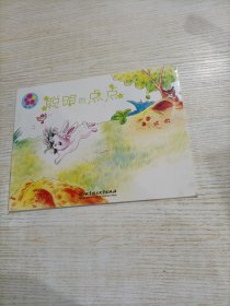 花儿典 聪明的点点（有涂画，随机发货）