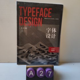 字体设计