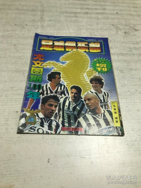 足球俱乐部（1997年增刊）