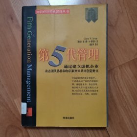 第五代管理