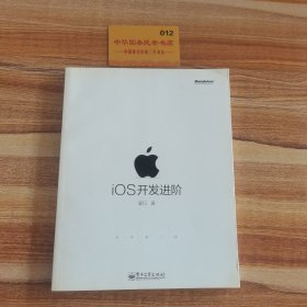 iOS开发进阶