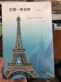 巴黎·维也纳  通过爱情电影做引 讲述巴黎和维也纳之间的观光和人文