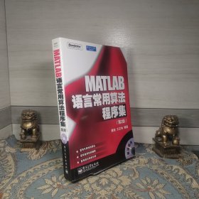 MATLAB语言常用算法程序集