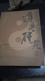 道学研究（08 01）