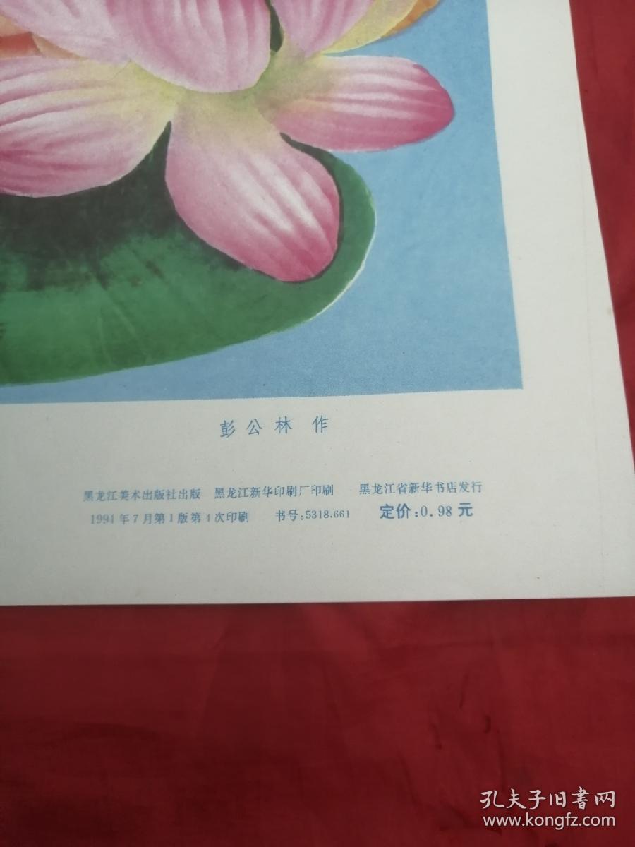 儿童娃娃年画（大红鱼接福图）两开