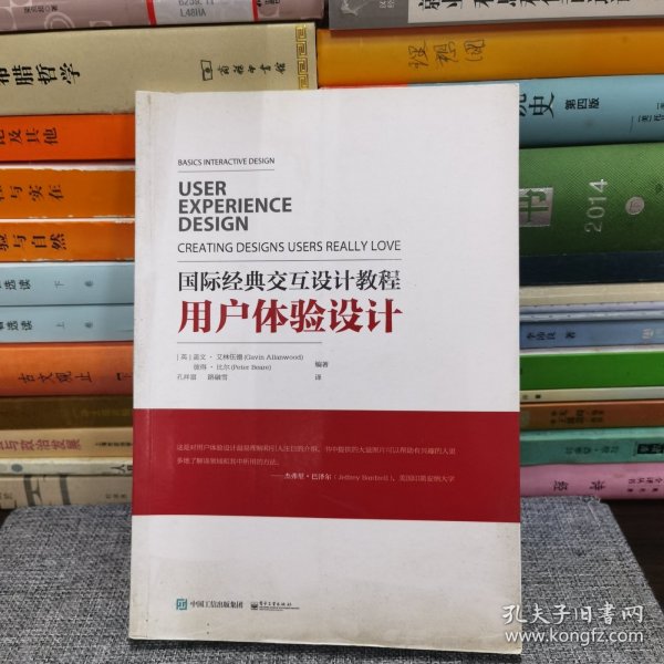 国际经典交互设计教程:用户体验设计