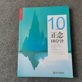 正念10分钟