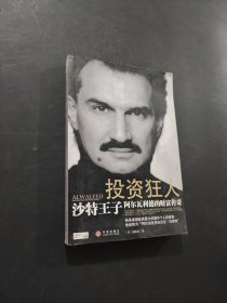 投资狂人