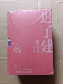 迟子建散文典藏( 套装共5册)没有开封